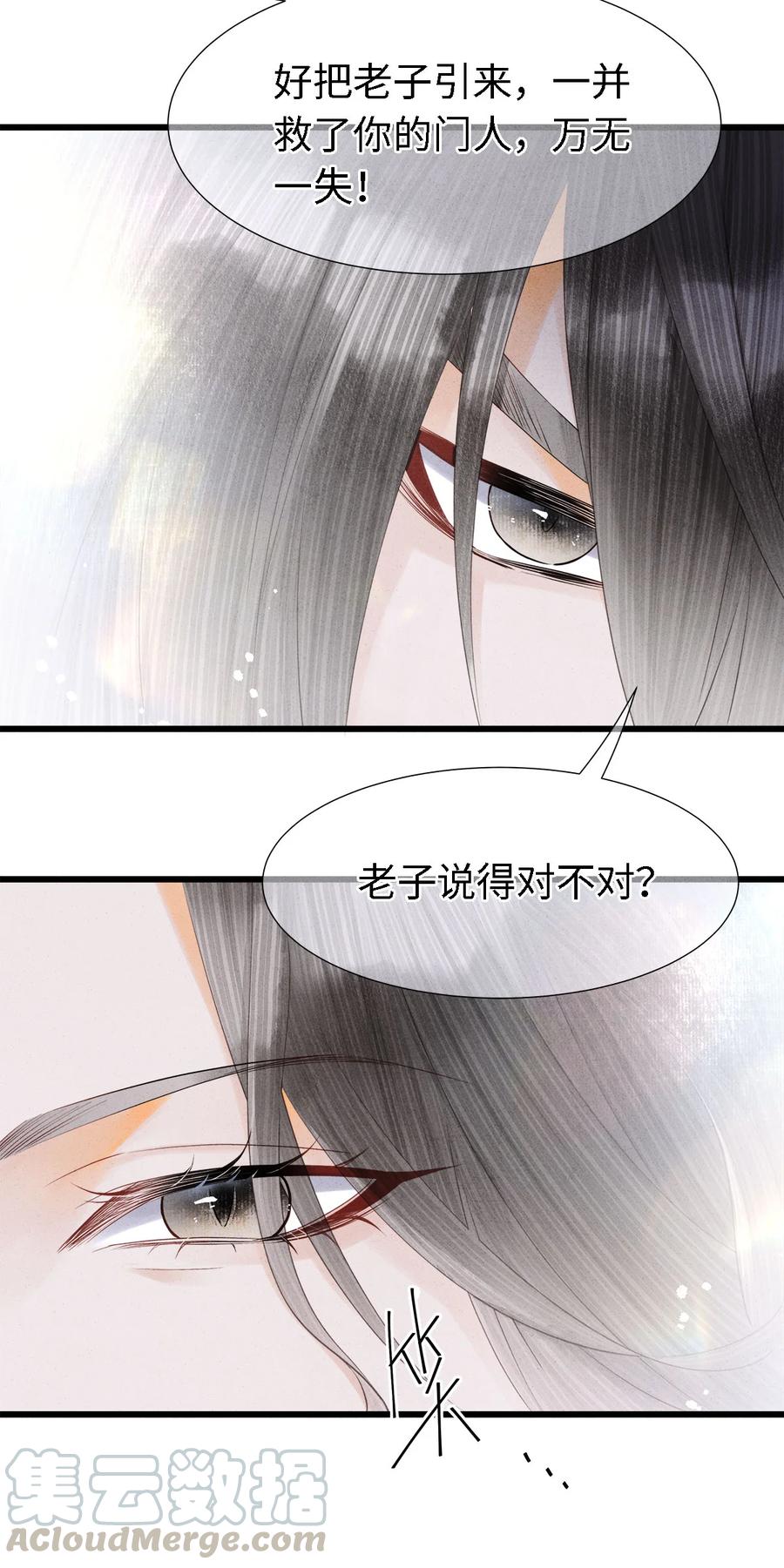 师弟你节操掉了 - 108 竟看上了同一个男人！ - 第29张图