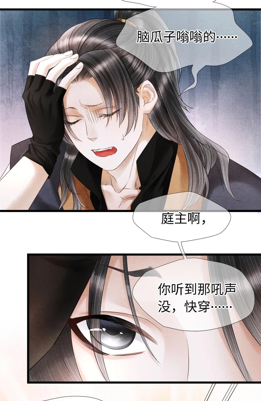 师弟你节操掉了 - 108 竟看上了同一个男人！ - 第4张图