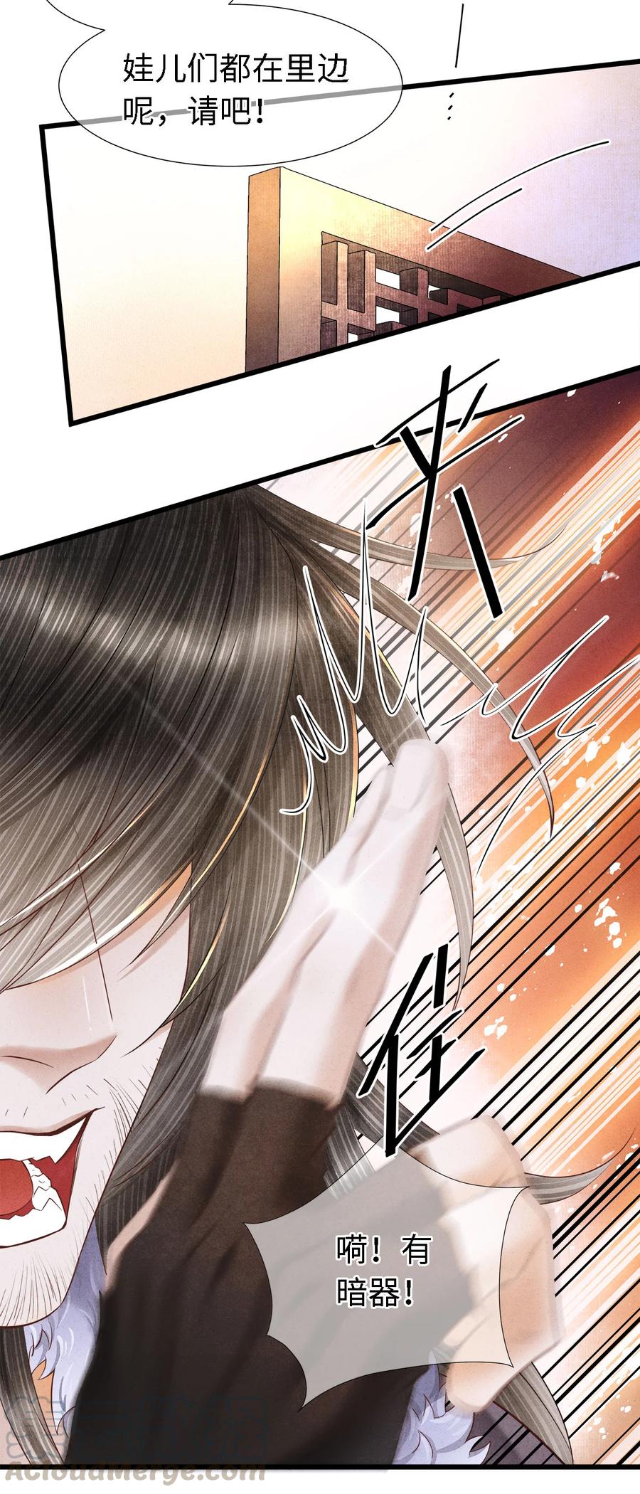 师弟你节操掉了 - 108 竟看上了同一个男人！ - 第9张图