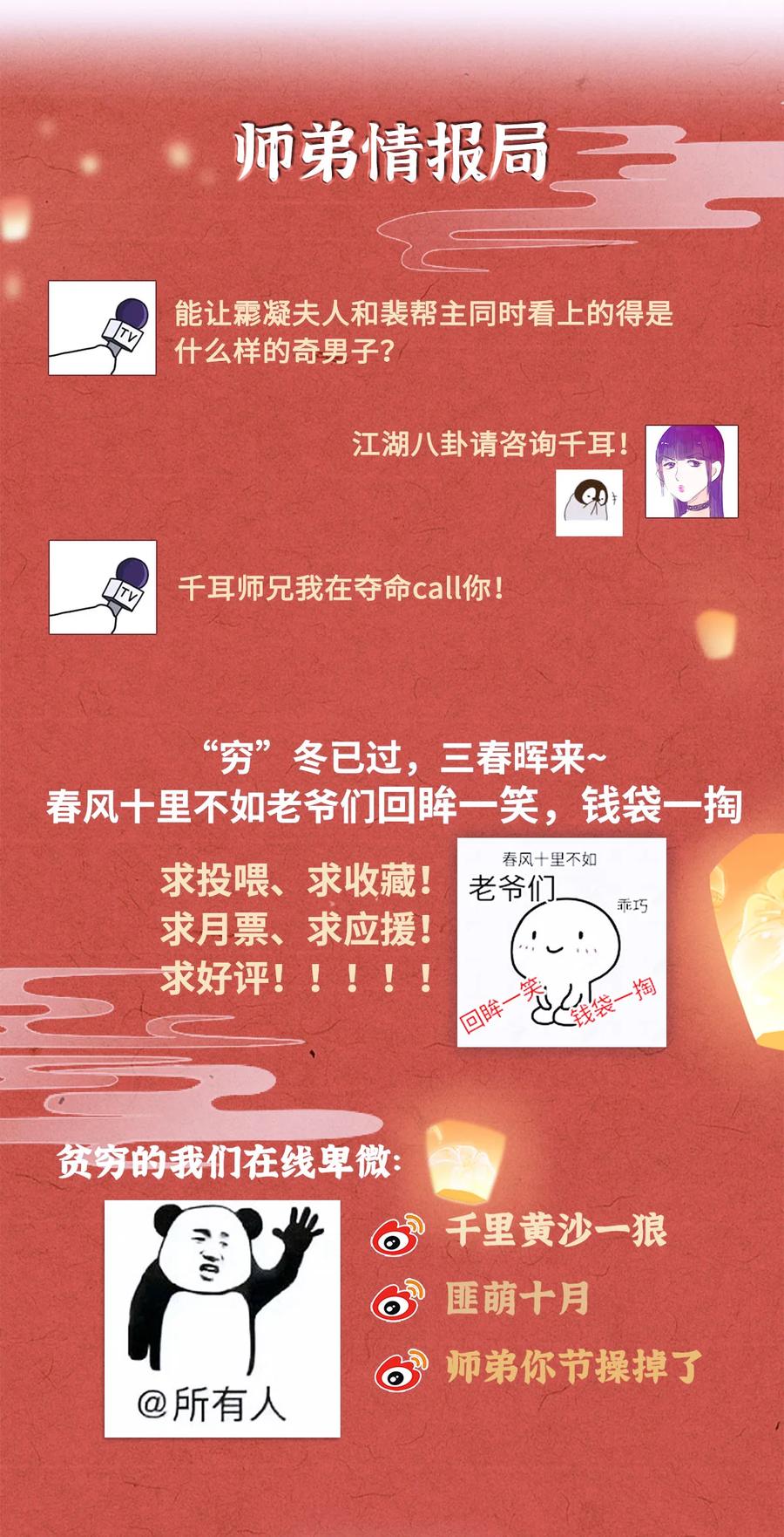 师弟你节操掉了 - 108 竟看上了同一个男人！ - 第30张图