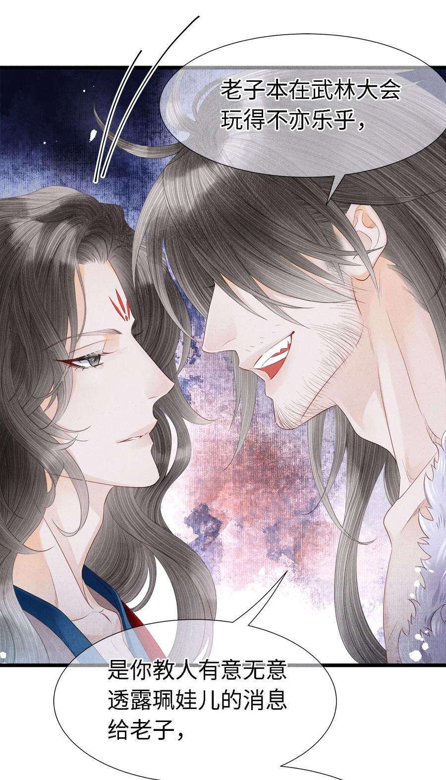 师弟你节操掉了 - 108 竟看上了同一个男人！ - 第28张图