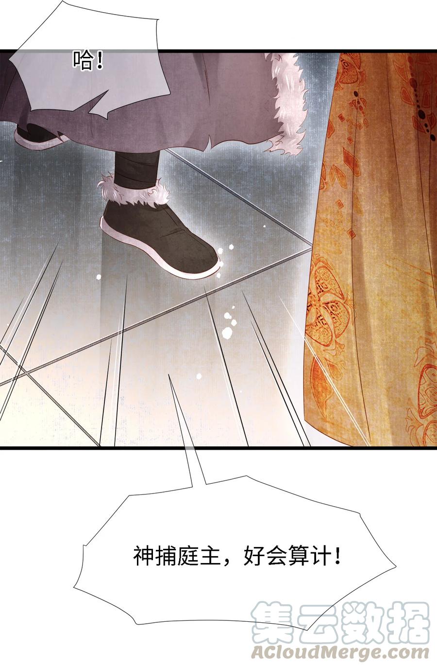 师弟你节操掉了 - 108 竟看上了同一个男人！ - 第27张图