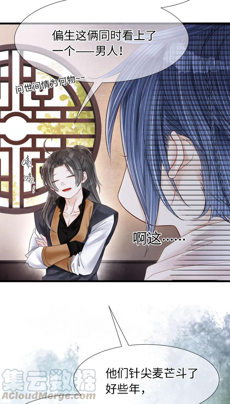 师弟你节操掉了 - 108 竟看上了同一个男人！ - 第17张图