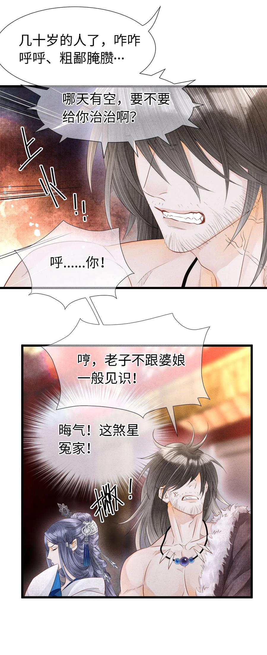 师弟你节操掉了 - 108 竟看上了同一个男人！ - 第24张图