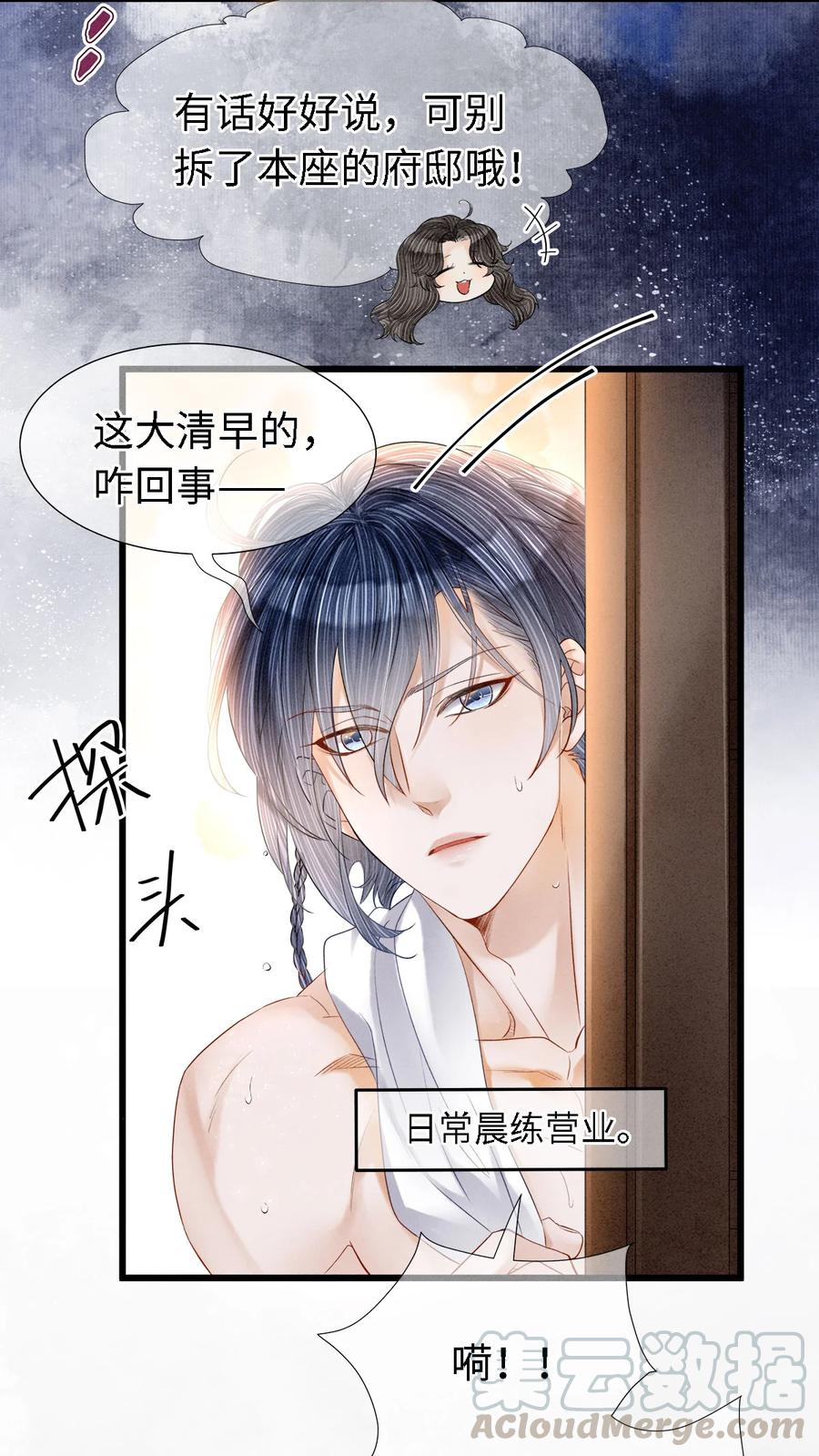 师弟你节操掉了 - 108 竟看上了同一个男人！ - 第13张图