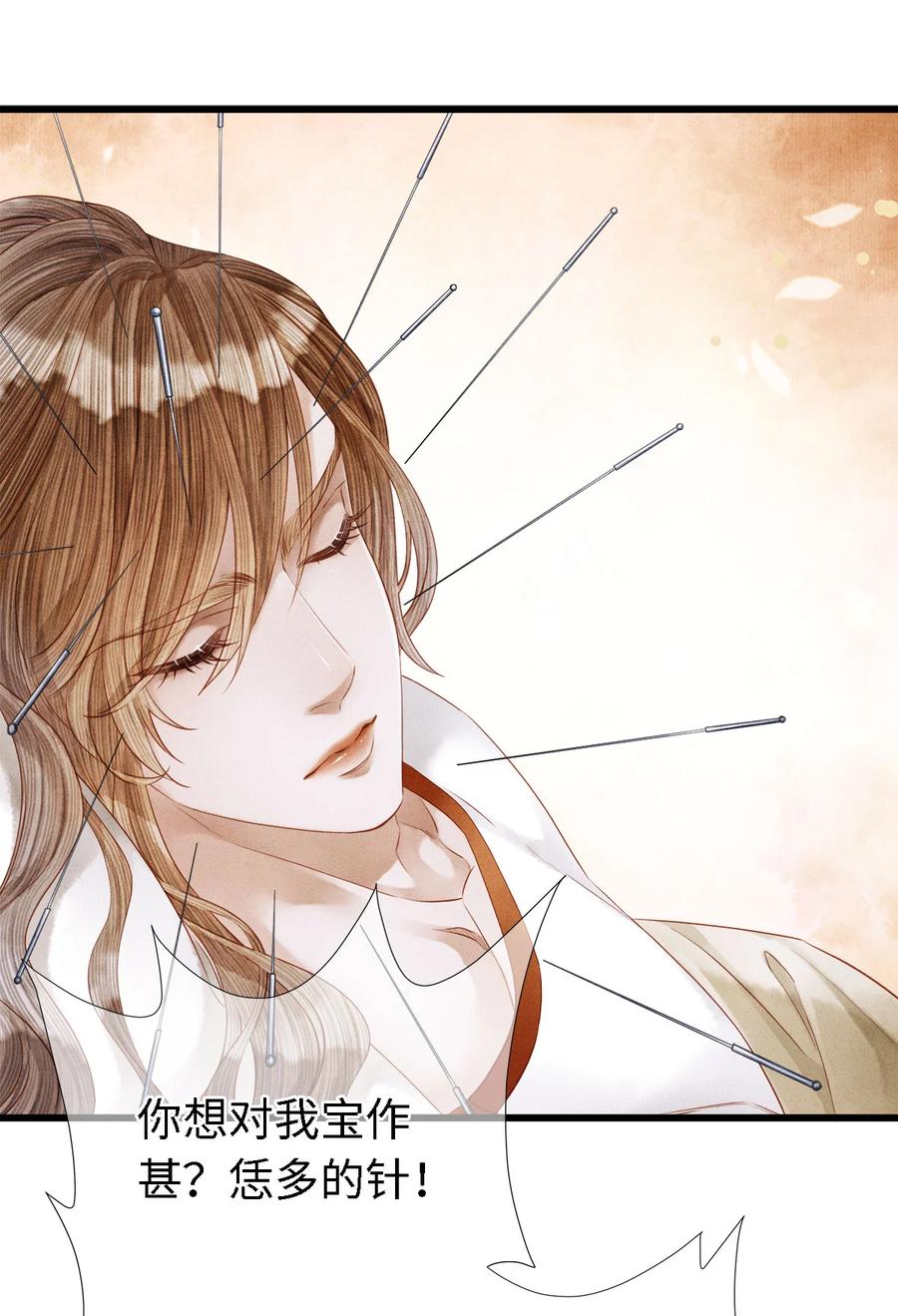 师弟你节操掉了 - 108 竟看上了同一个男人！ - 第20张图