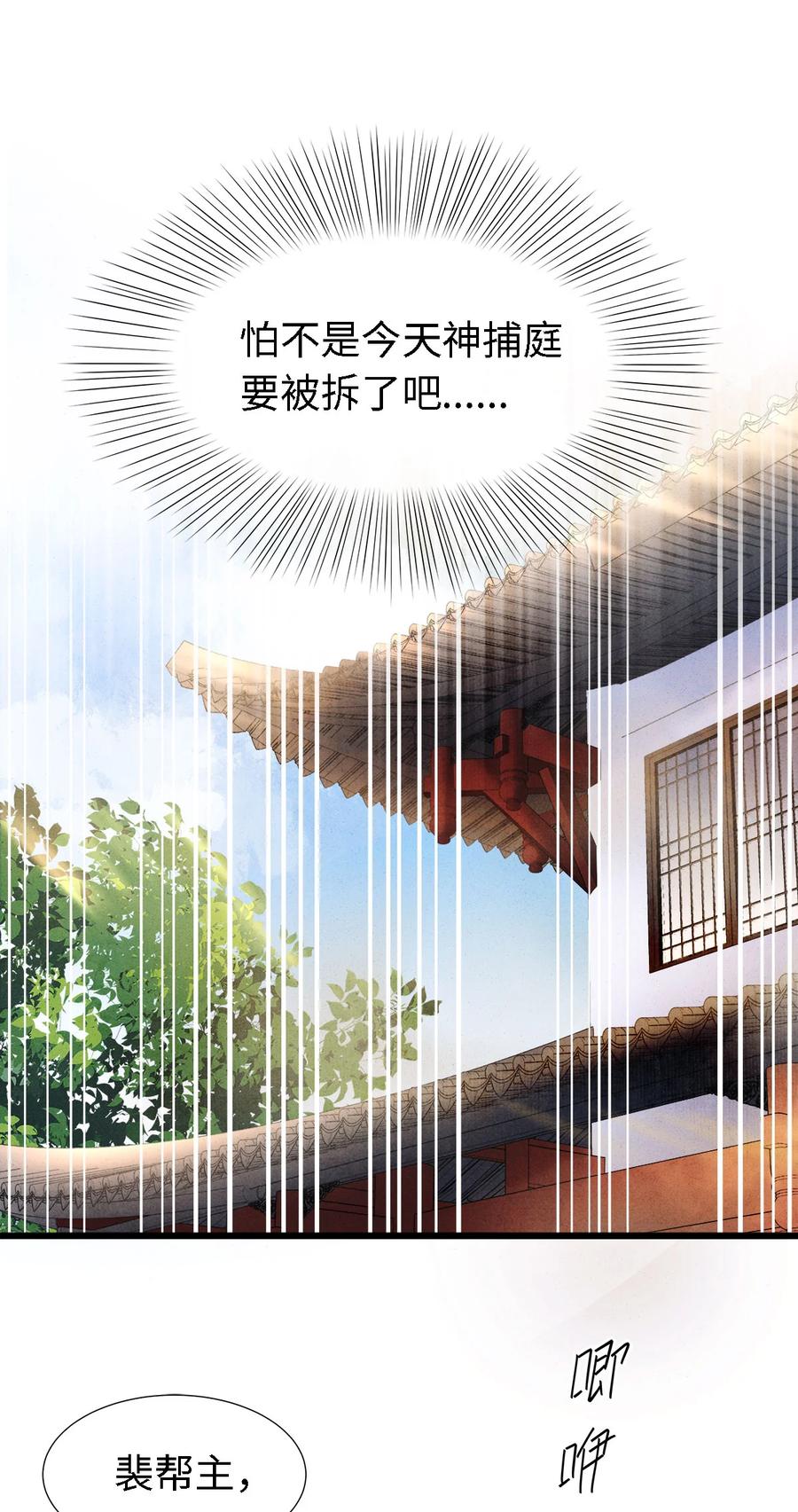师弟你节操掉了 - 108 竟看上了同一个男人！ - 第8张图