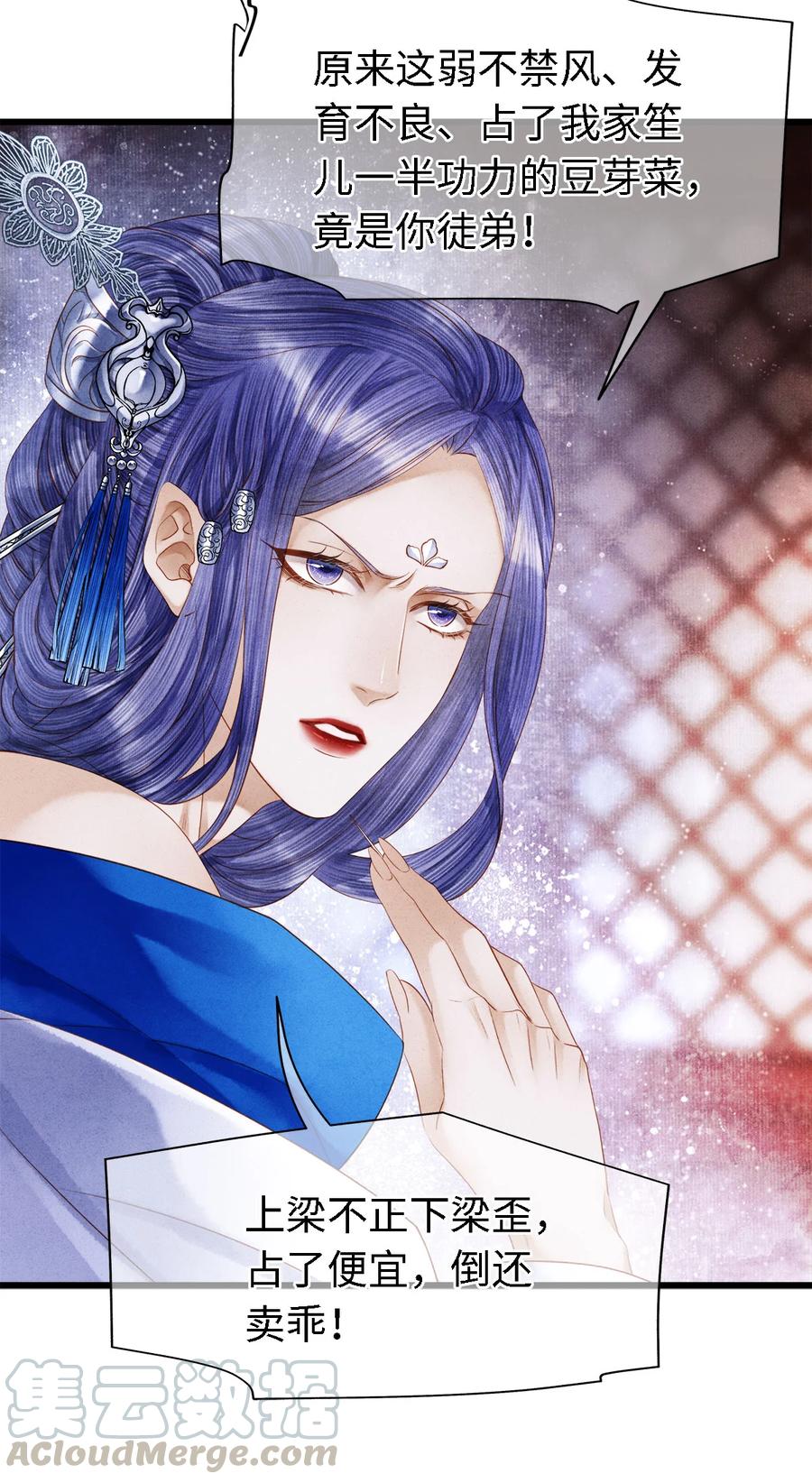 师弟你节操掉了 - 108 竟看上了同一个男人！ - 第23张图