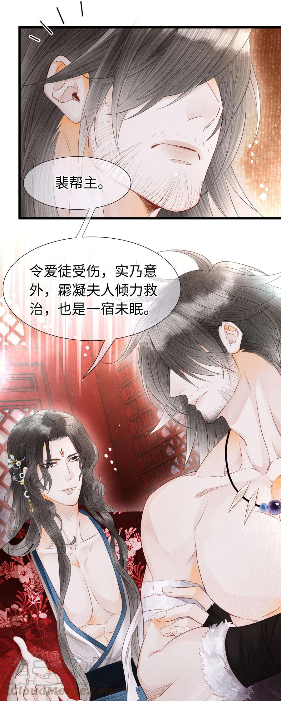 师弟你节操掉了 - 108 竟看上了同一个男人！ - 第25张图