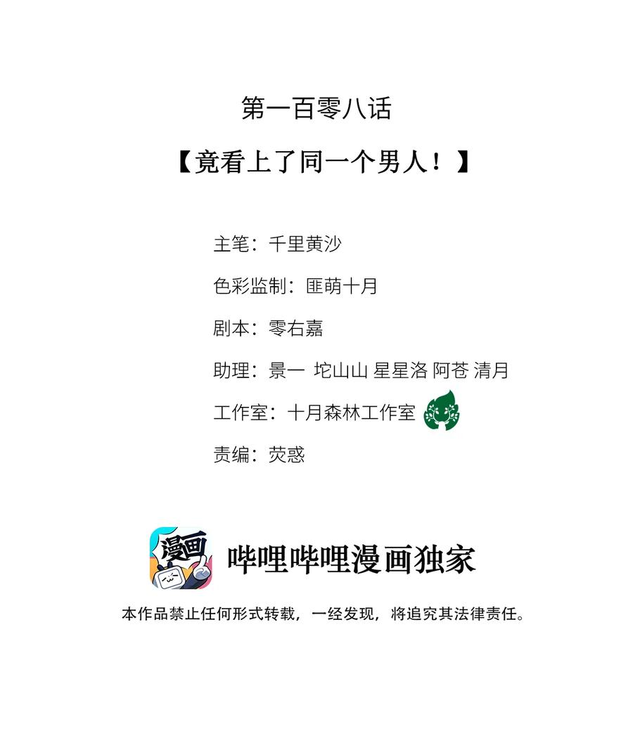 师弟你节操掉了 - 108 竟看上了同一个男人！ - 第2张图