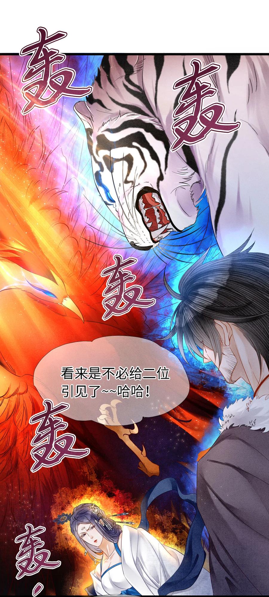 师弟你节操掉了 - 108 竟看上了同一个男人！ - 第12张图