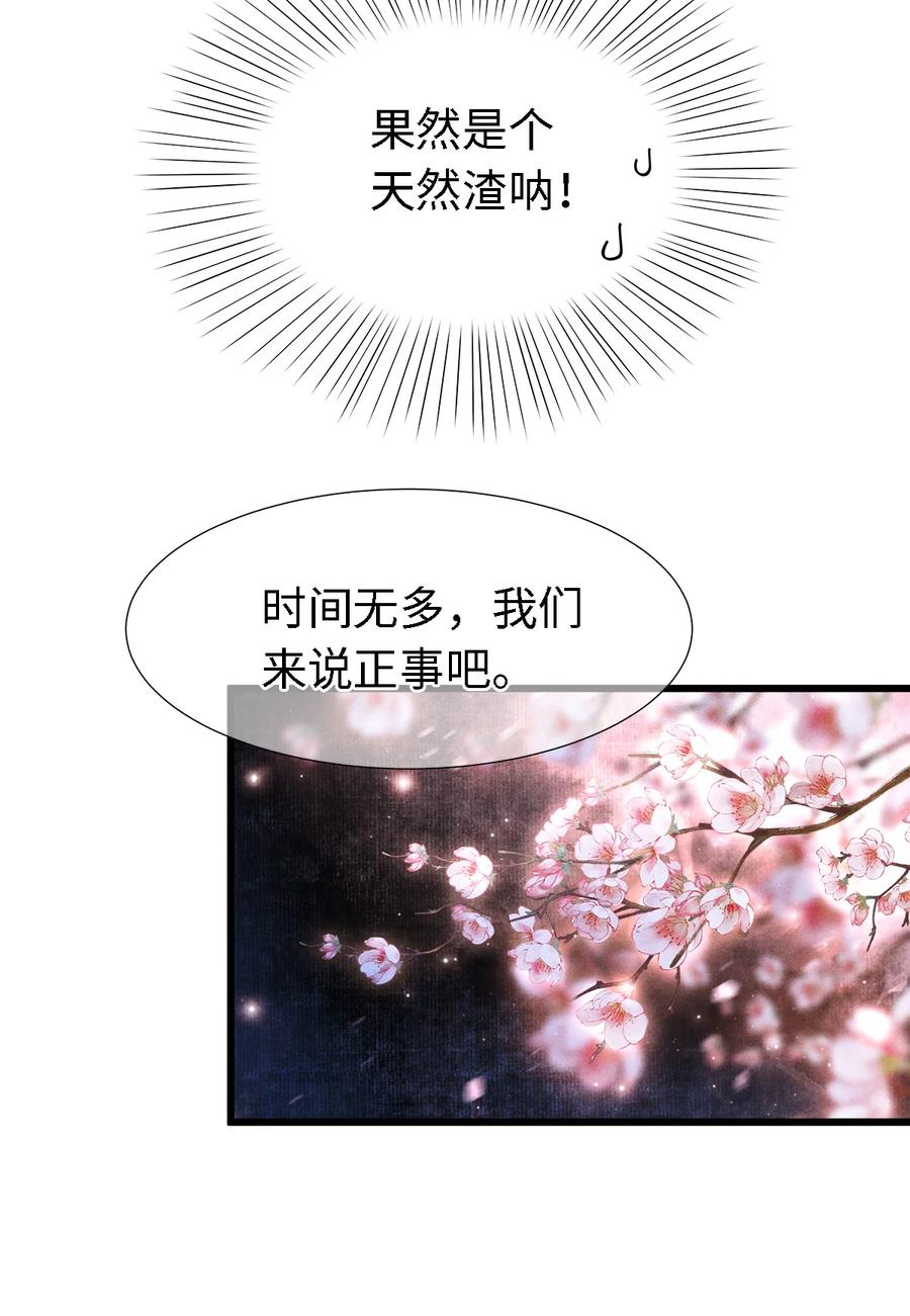 师弟你节操掉了 - 109 我，即是你 - 第21张图