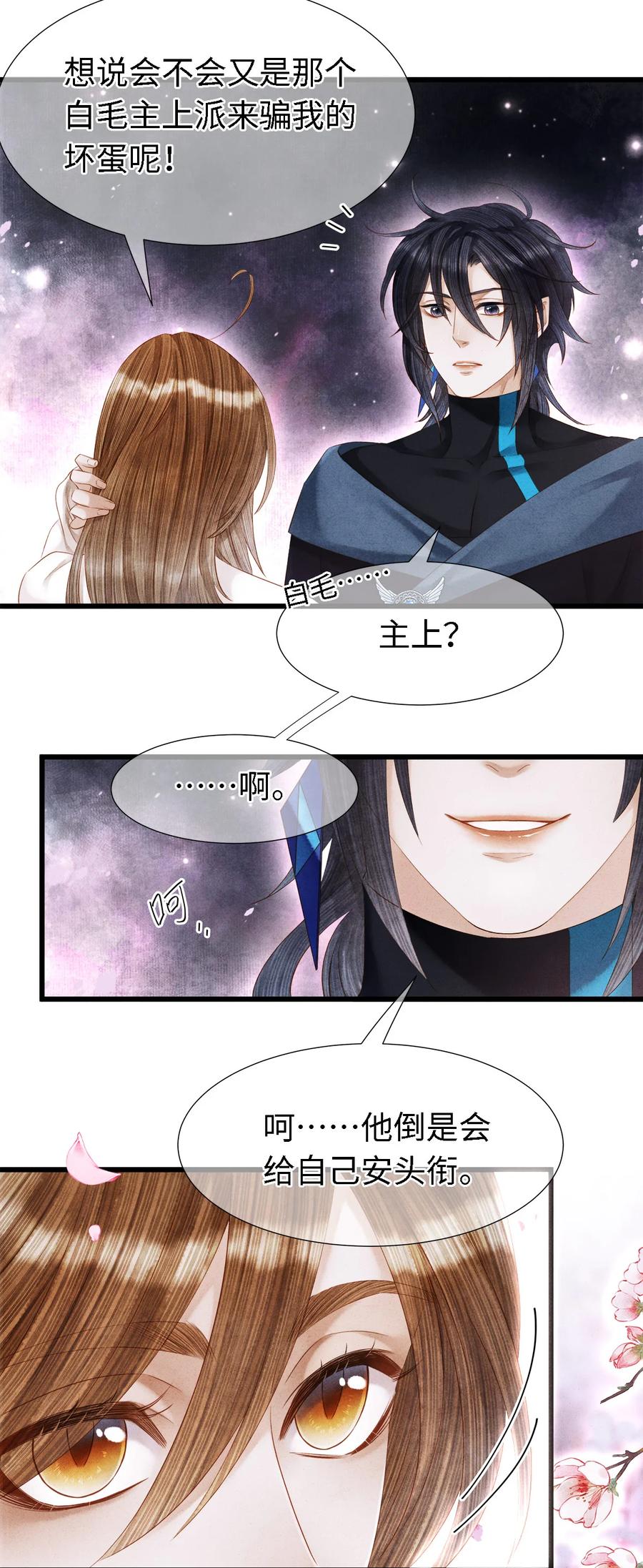 师弟你节操掉了 - 109 我，即是你 - 第18张图