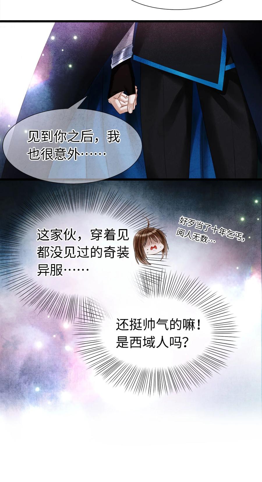 师弟你节操掉了 - 109 我，即是你 - 第16张图