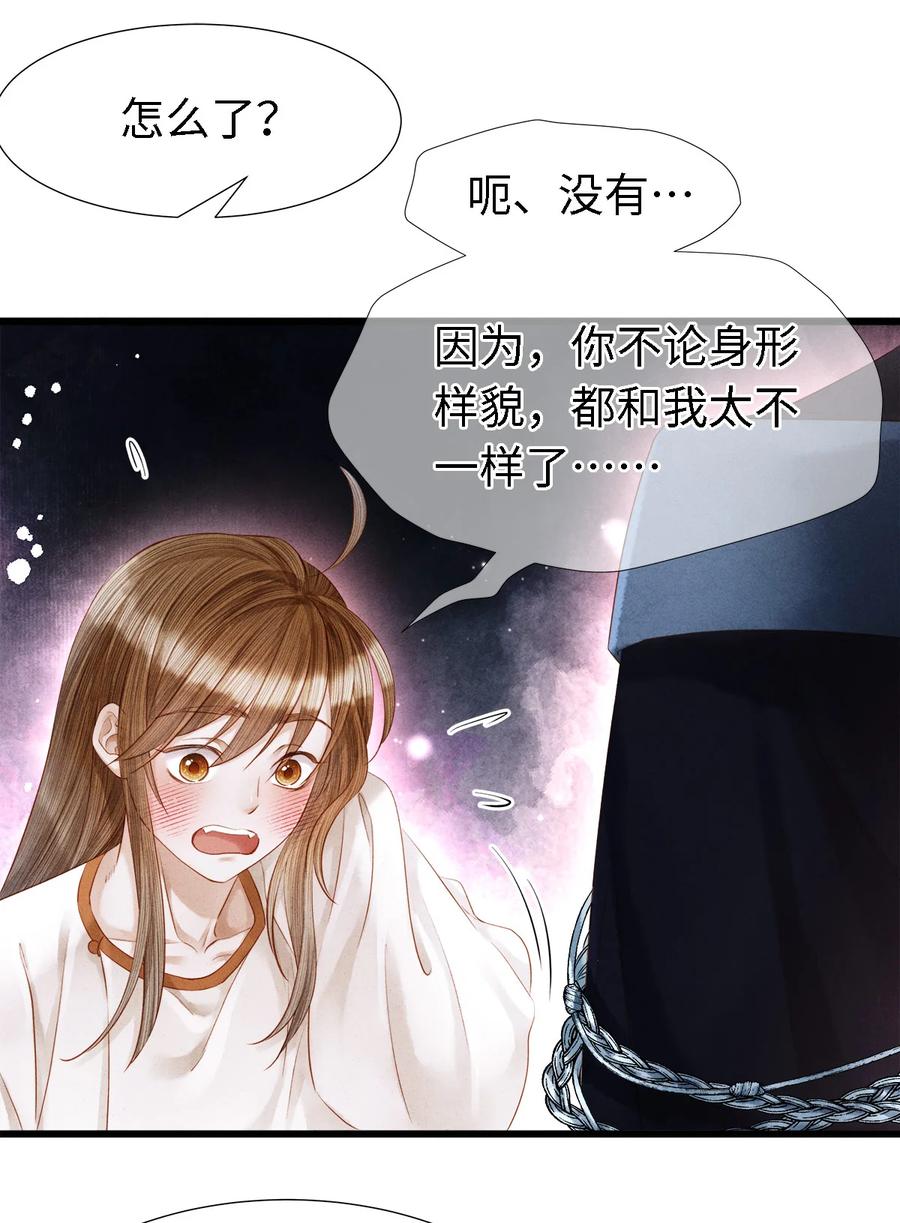 师弟你节操掉了 - 109 我，即是你 - 第17张图