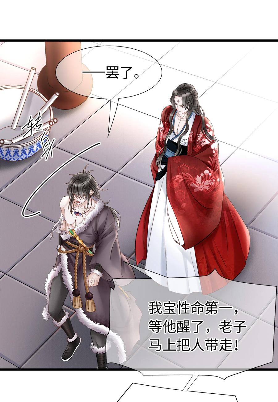 师弟你节操掉了 - 109 我，即是你 - 第3张图