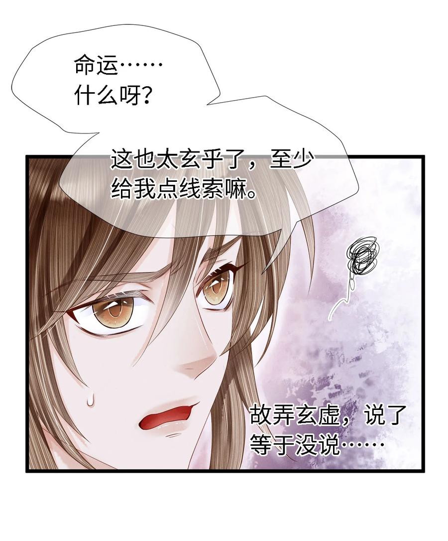 师弟你节操掉了 - 109 我，即是你 - 第32张图