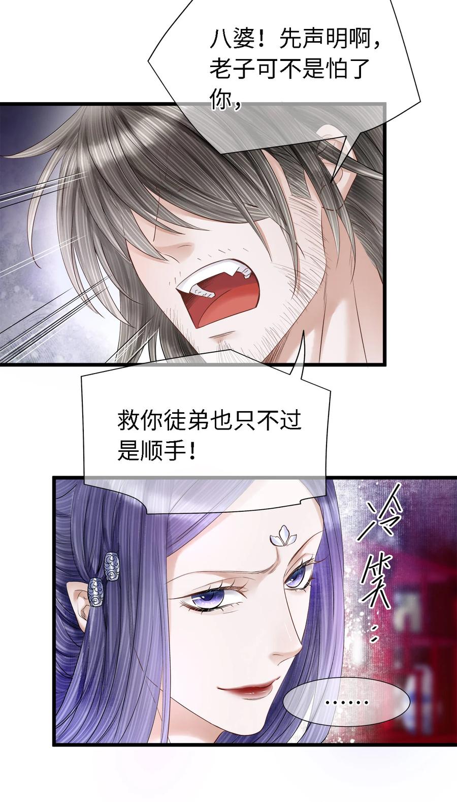 师弟你节操掉了 - 109 我，即是你 - 第4张图