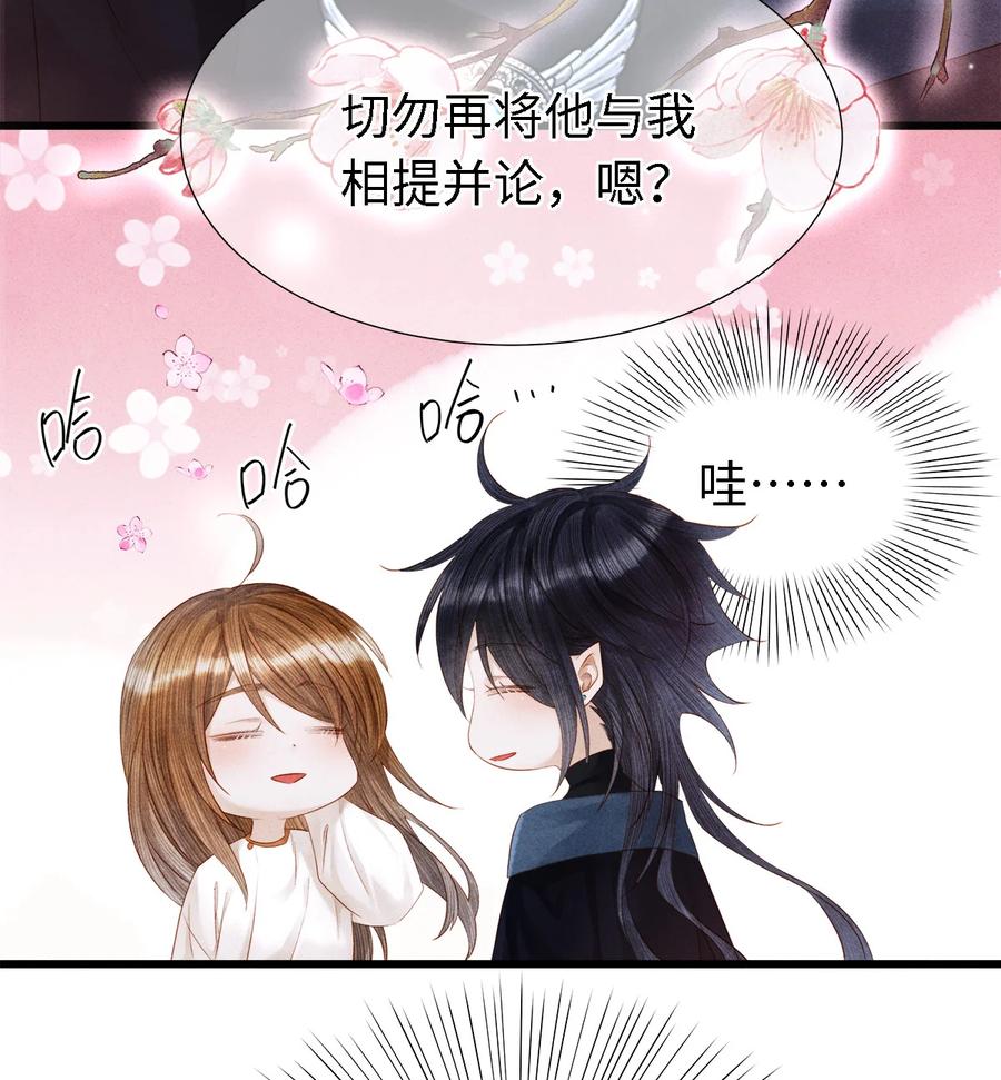 师弟你节操掉了 - 109 我，即是你 - 第20张图