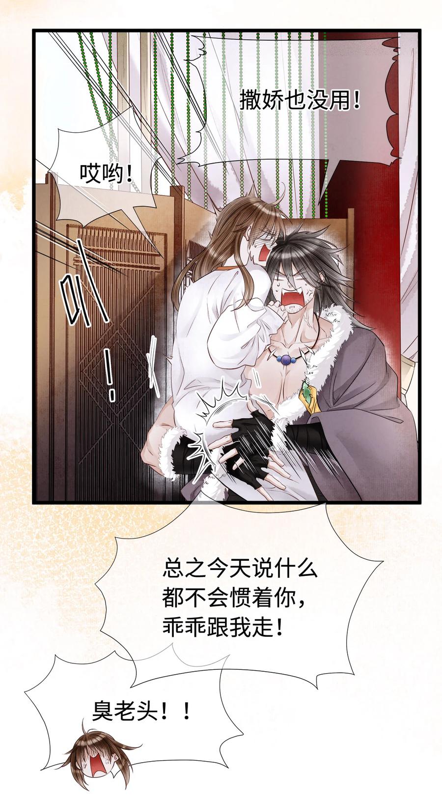 师弟你节操掉了 - 110 狮子大开口，彩礼就到手？ - 第28张图