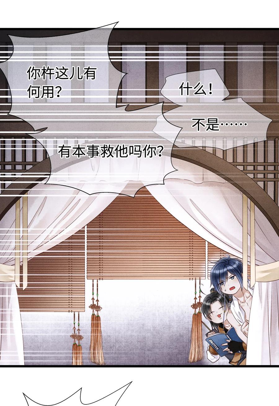 师弟你节操掉了 - 110 狮子大开口，彩礼就到手？ - 第23张图