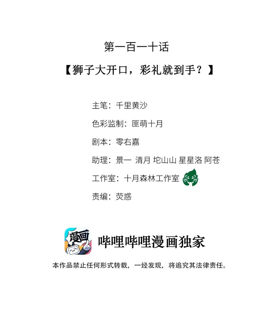 师弟你节操掉了 - 110 狮子大开口，彩礼就到手？ - 第2张图