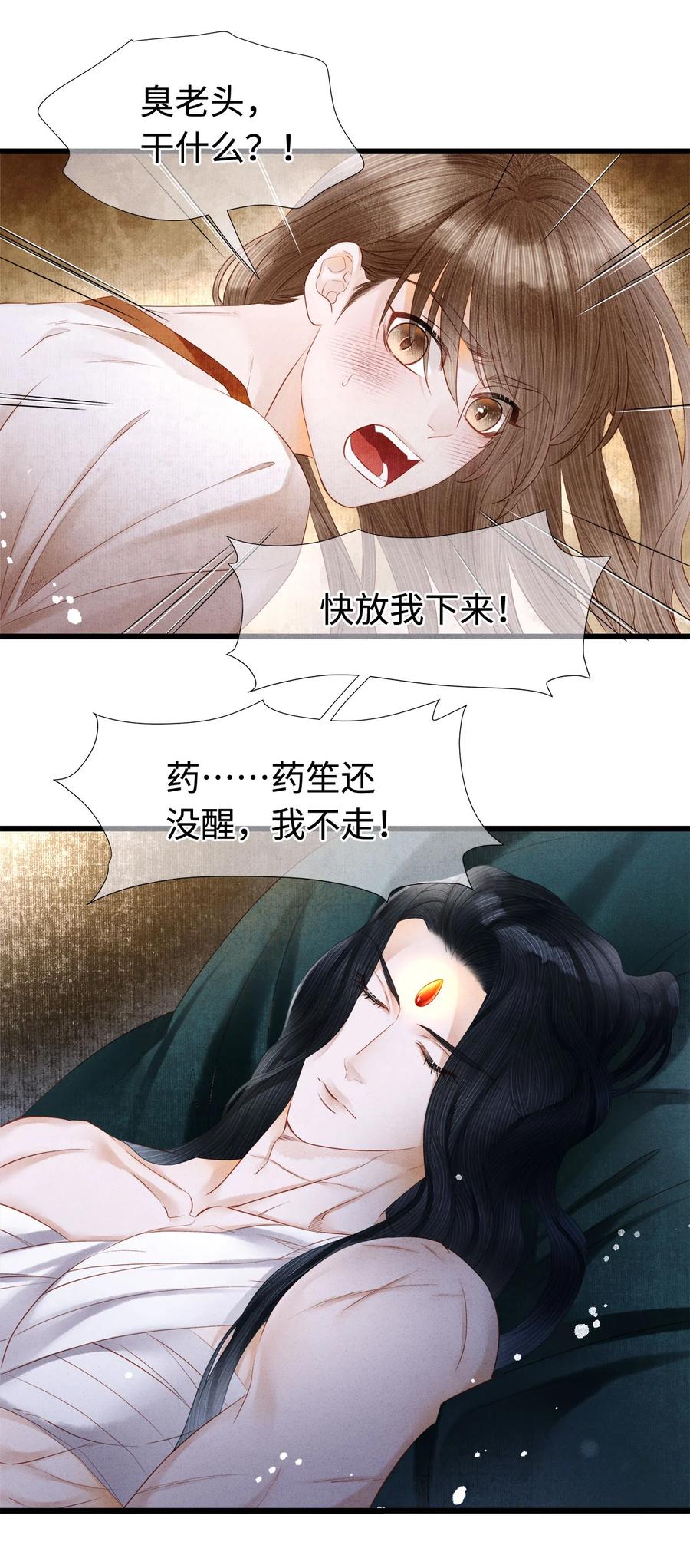 师弟你节操掉了 - 110 狮子大开口，彩礼就到手？ - 第22张图