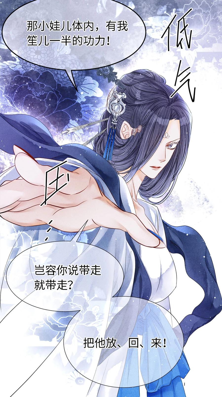 师弟你节操掉了 - 110 狮子大开口，彩礼就到手？ - 第30张图