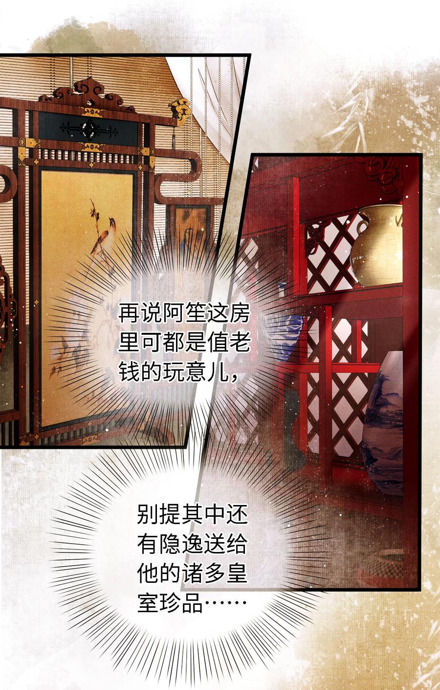 师弟你节操掉了 - 110 狮子大开口，彩礼就到手？ - 第34张图