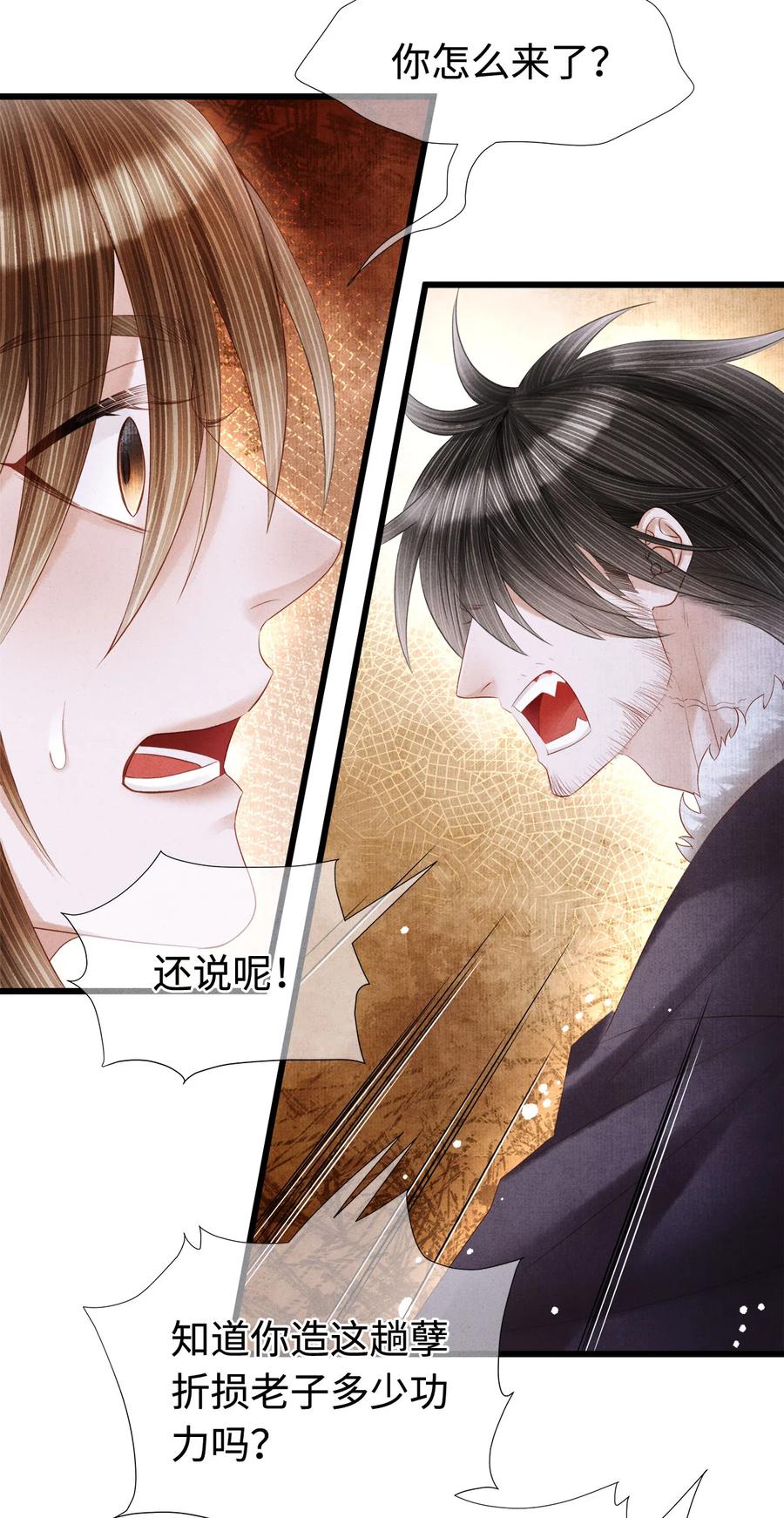 师弟你节操掉了 - 110 狮子大开口，彩礼就到手？ - 第20张图