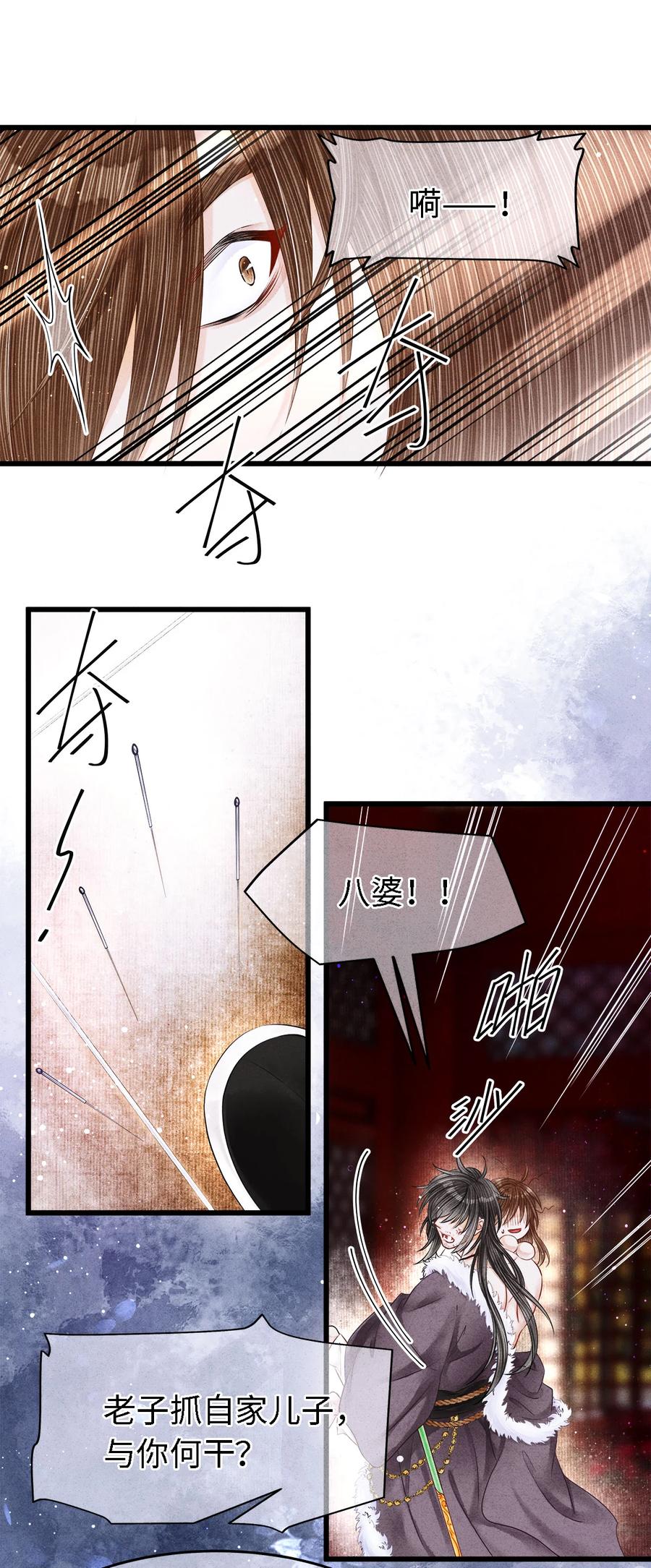 师弟你节操掉了 - 110 狮子大开口，彩礼就到手？ - 第29张图