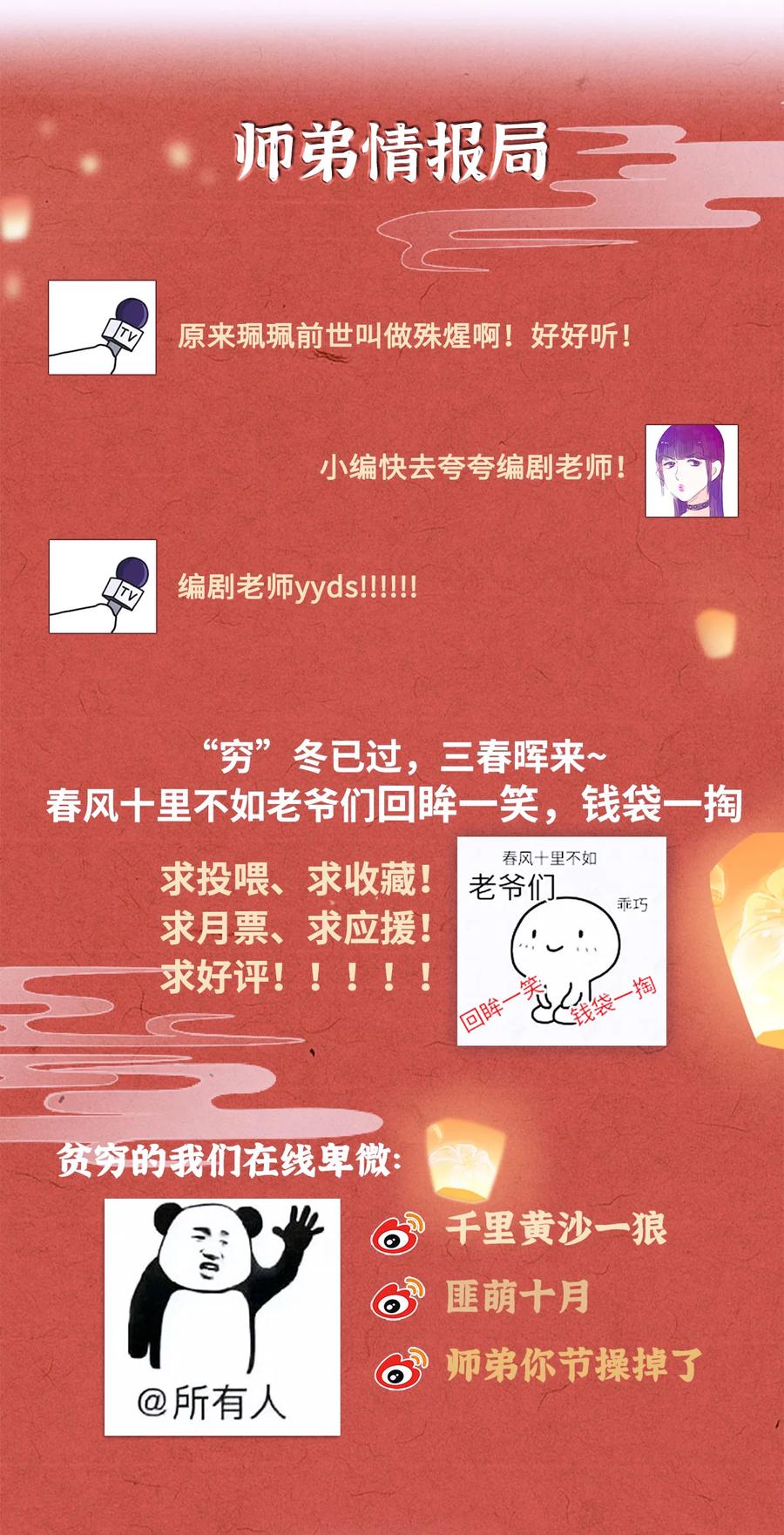 师弟你节操掉了 - 110 狮子大开口，彩礼就到手？ - 第37张图