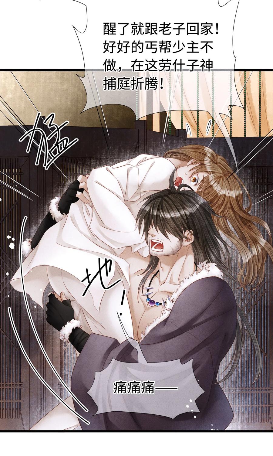 师弟你节操掉了 - 110 狮子大开口，彩礼就到手？ - 第21张图