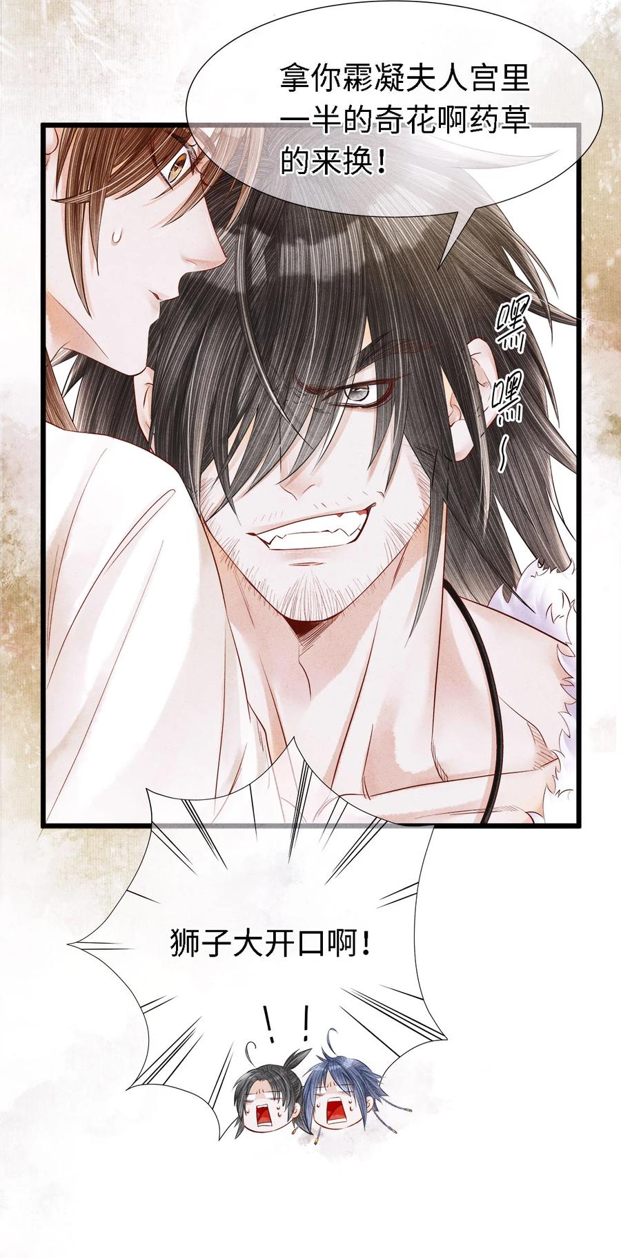 师弟你节操掉了 - 110 狮子大开口，彩礼就到手？ - 第36张图