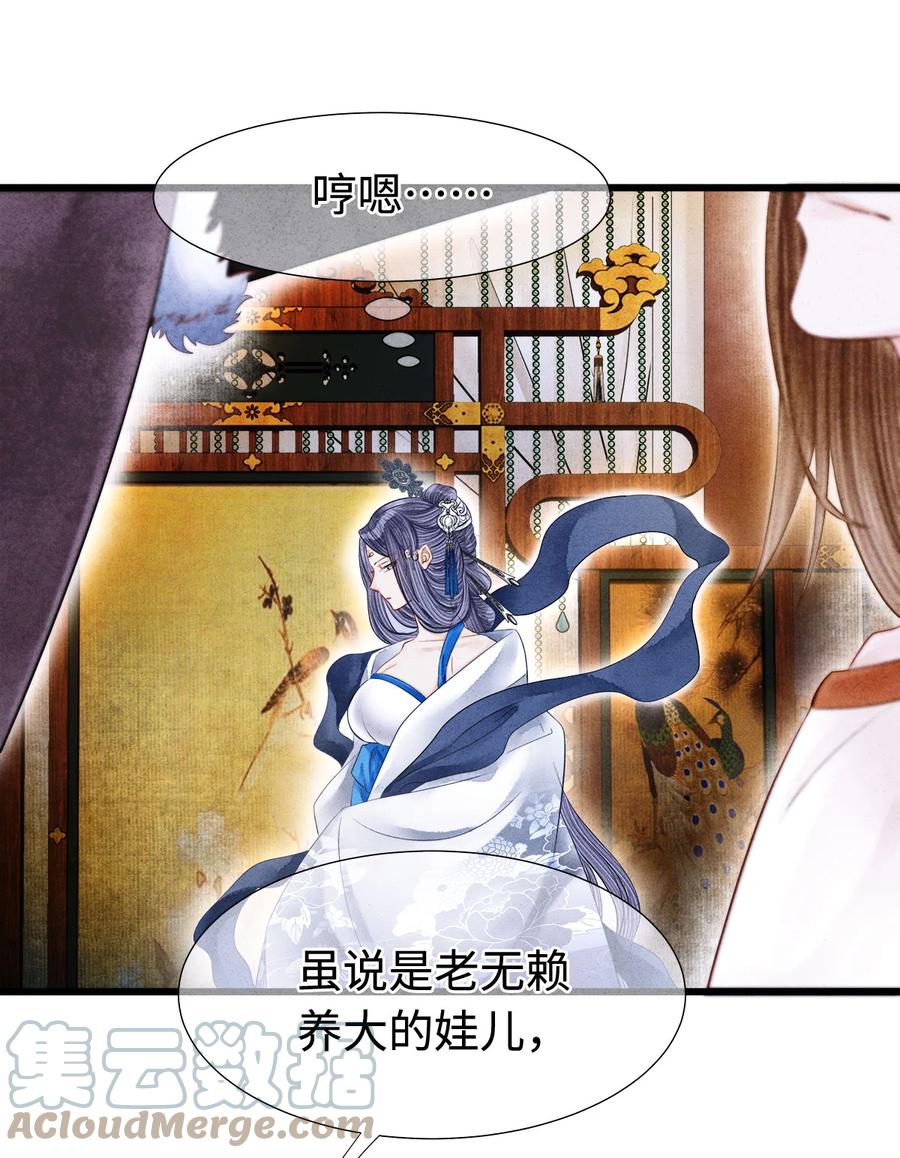 师弟你节操掉了 - 111 药笙安好，我才能放心 - 第15张图