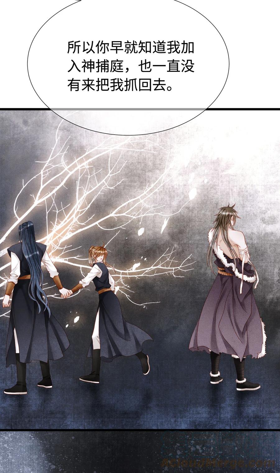 师弟你节操掉了 - 111 药笙安好，我才能放心 - 第9张图