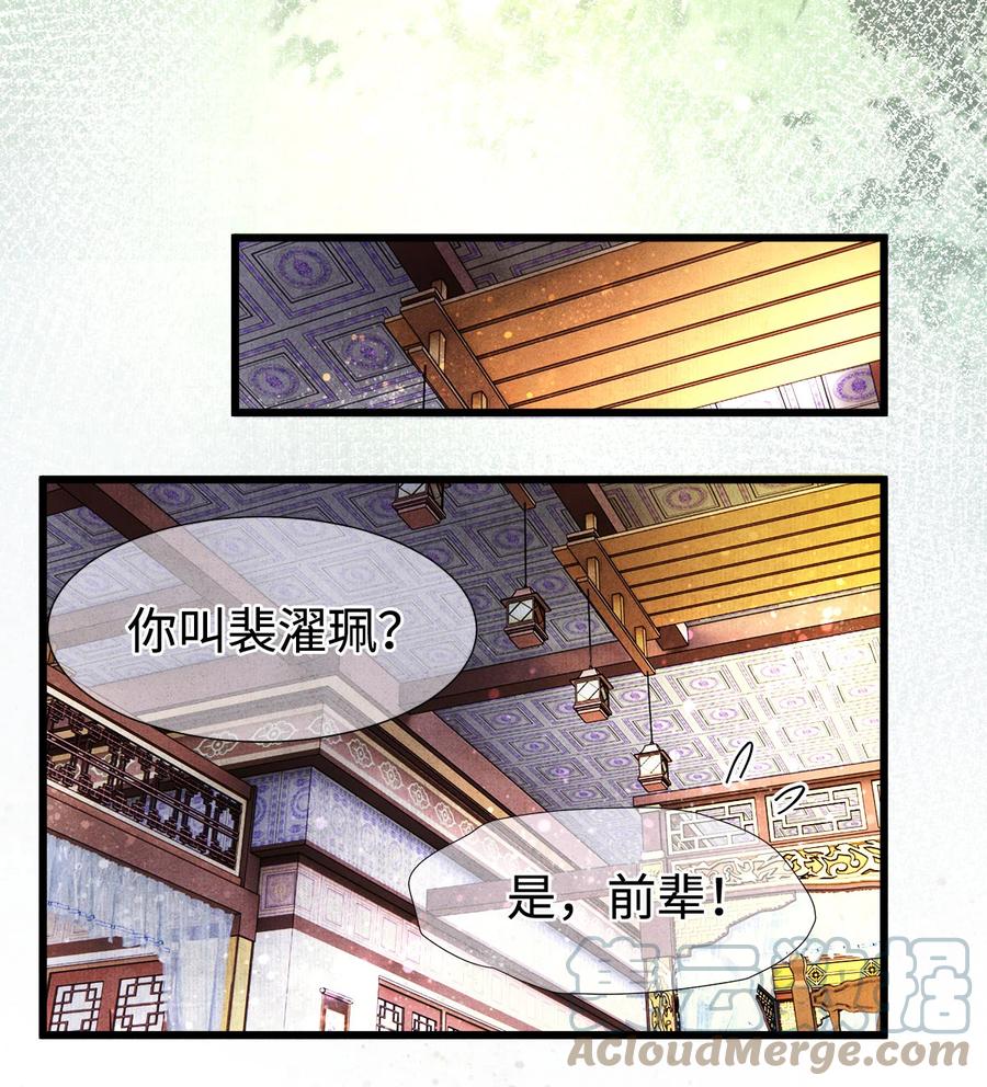 师弟你节操掉了 - 111 药笙安好，我才能放心 - 第17张图