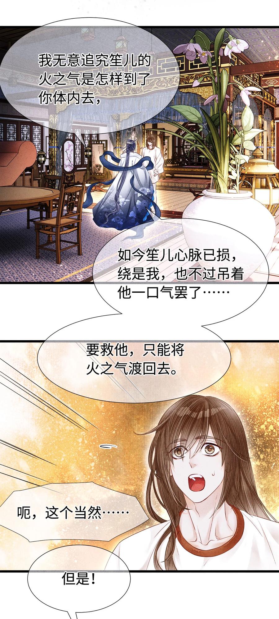 师弟你节操掉了 - 111 药笙安好，我才能放心 - 第18张图