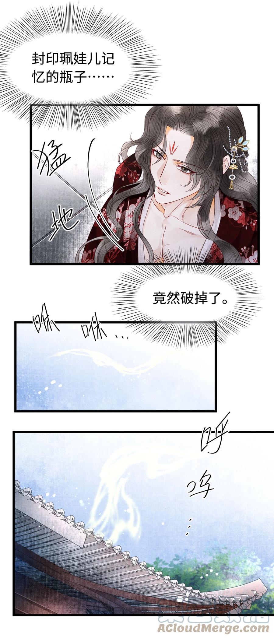 师弟你节操掉了 - 111 药笙安好，我才能放心 - 第39张图