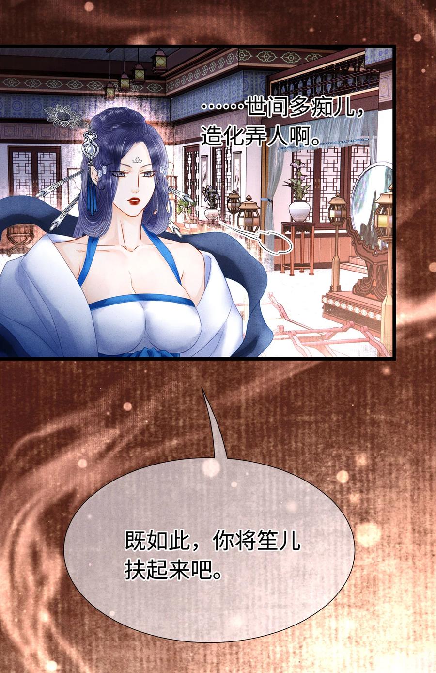 师弟你节操掉了 - 111 药笙安好，我才能放心 - 第26张图