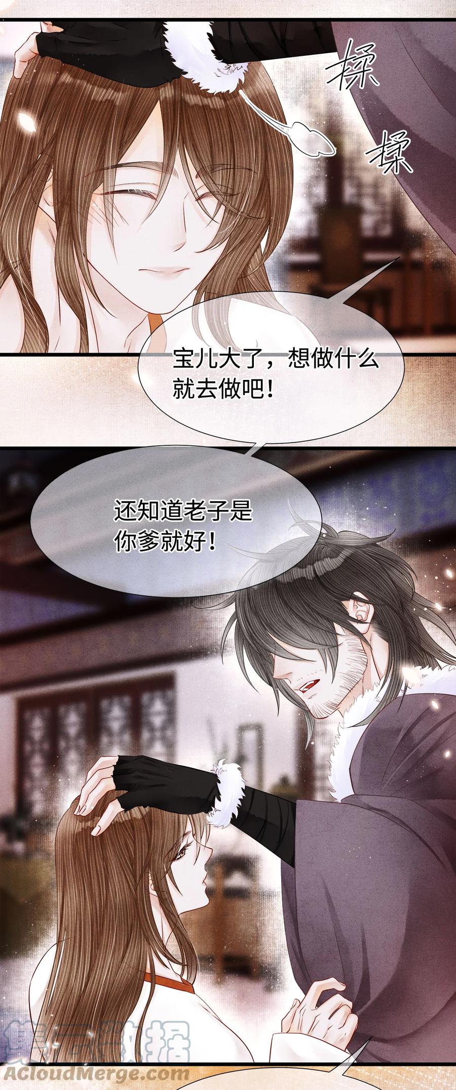 师弟你节操掉了 - 111 药笙安好，我才能放心 - 第13张图