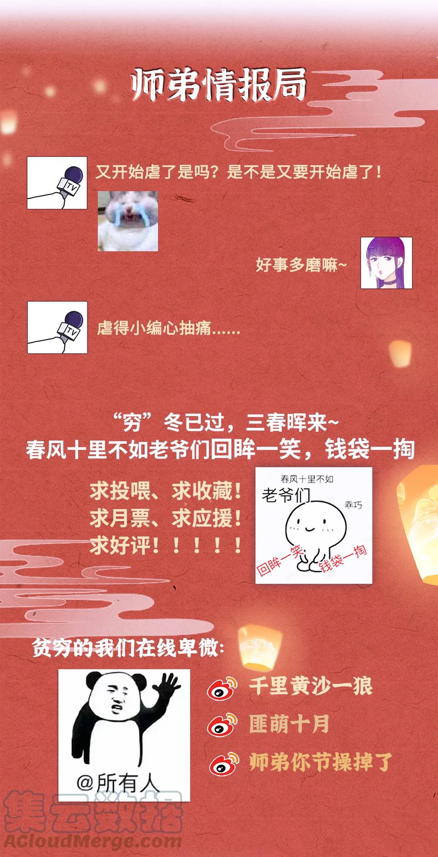 师弟你节操掉了 - 111 药笙安好，我才能放心 - 第41张图