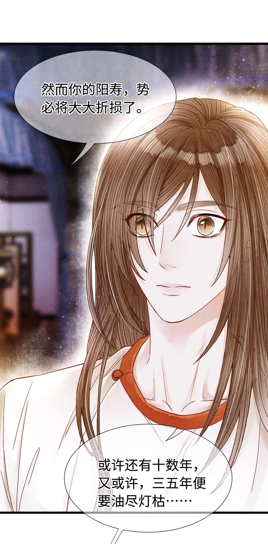 师弟你节操掉了 - 111 药笙安好，我才能放心 - 第20张图