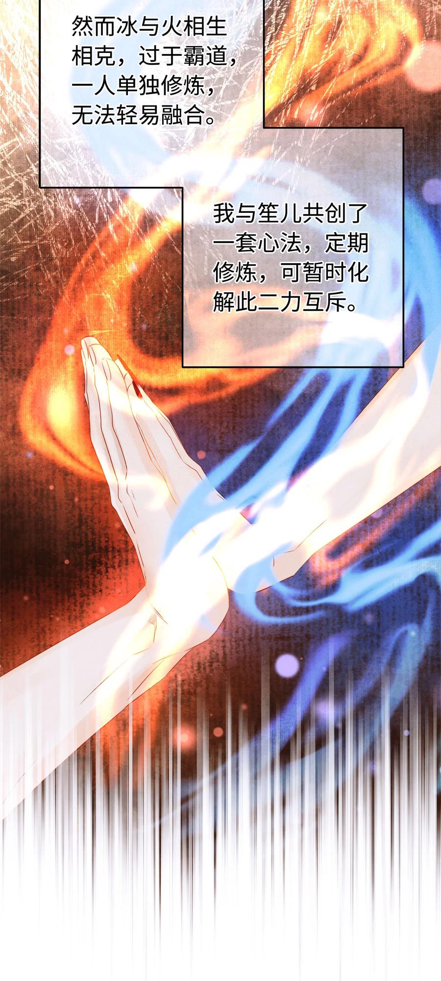 师弟你节操掉了 - 111 药笙安好，我才能放心 - 第28张图