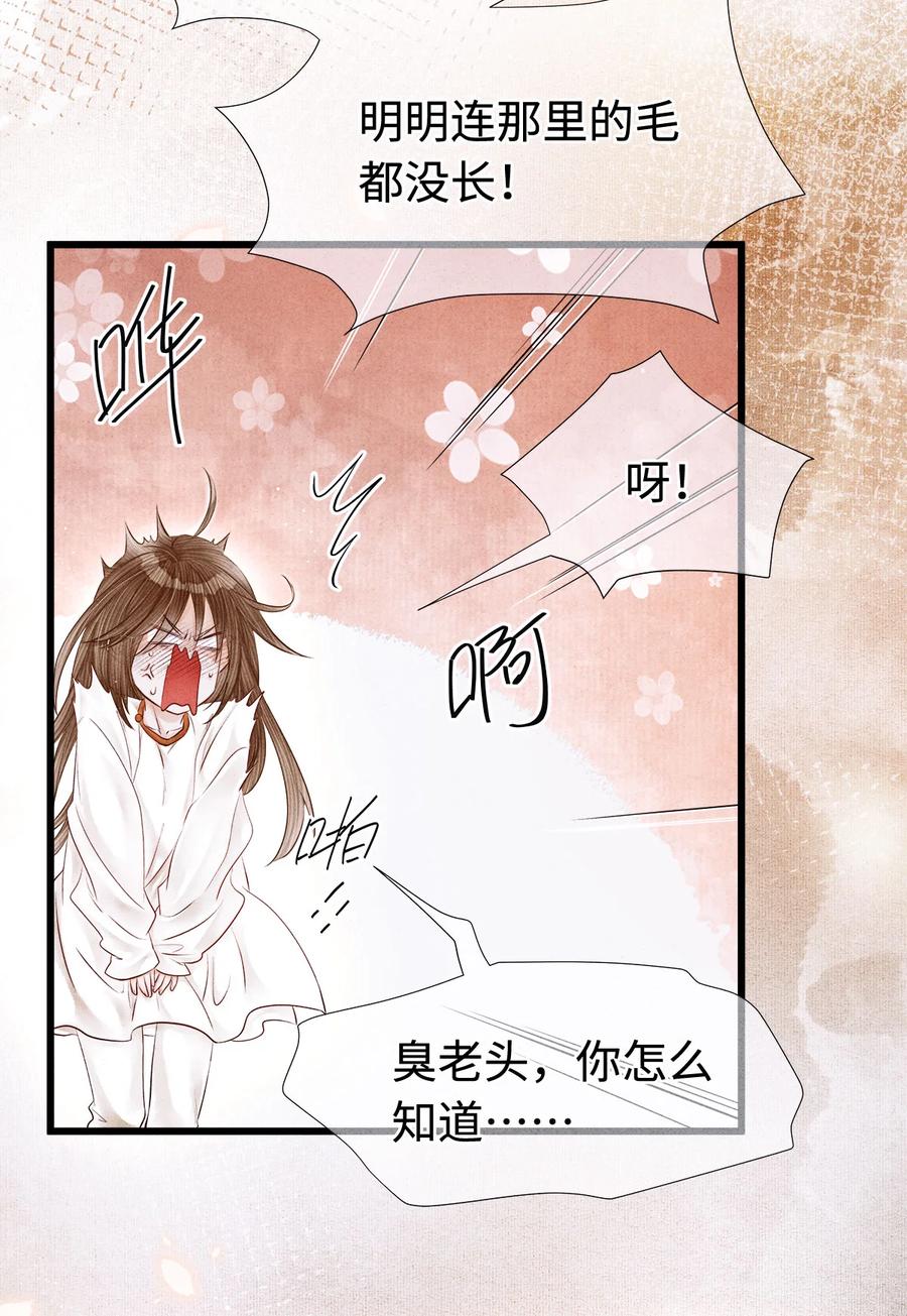 师弟你节操掉了 - 111 药笙安好，我才能放心 - 第12张图