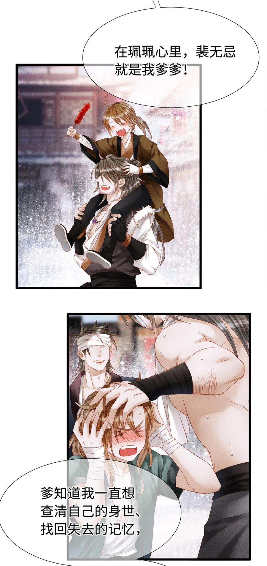 师弟你节操掉了 - 111 药笙安好，我才能放心 - 第8张图