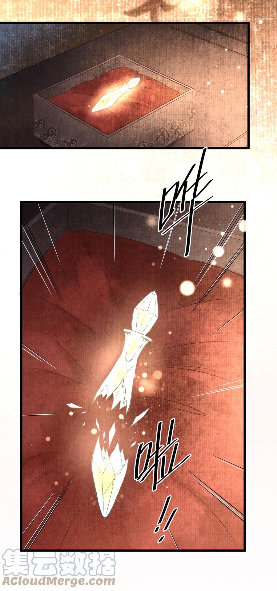 师弟你节操掉了 - 111 药笙安好，我才能放心 - 第37张图