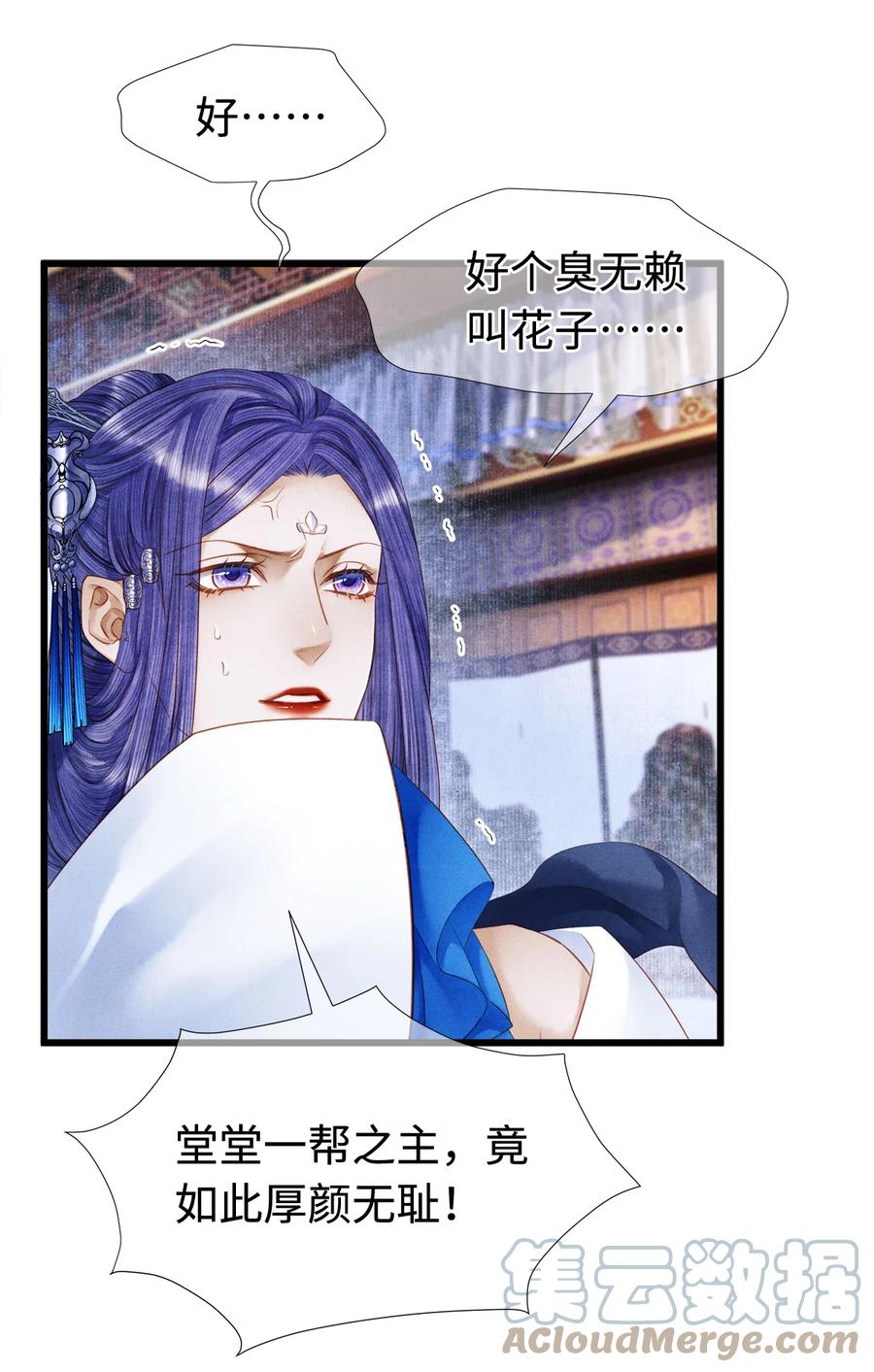 师弟你节操掉了 - 111 药笙安好，我才能放心 - 第3张图