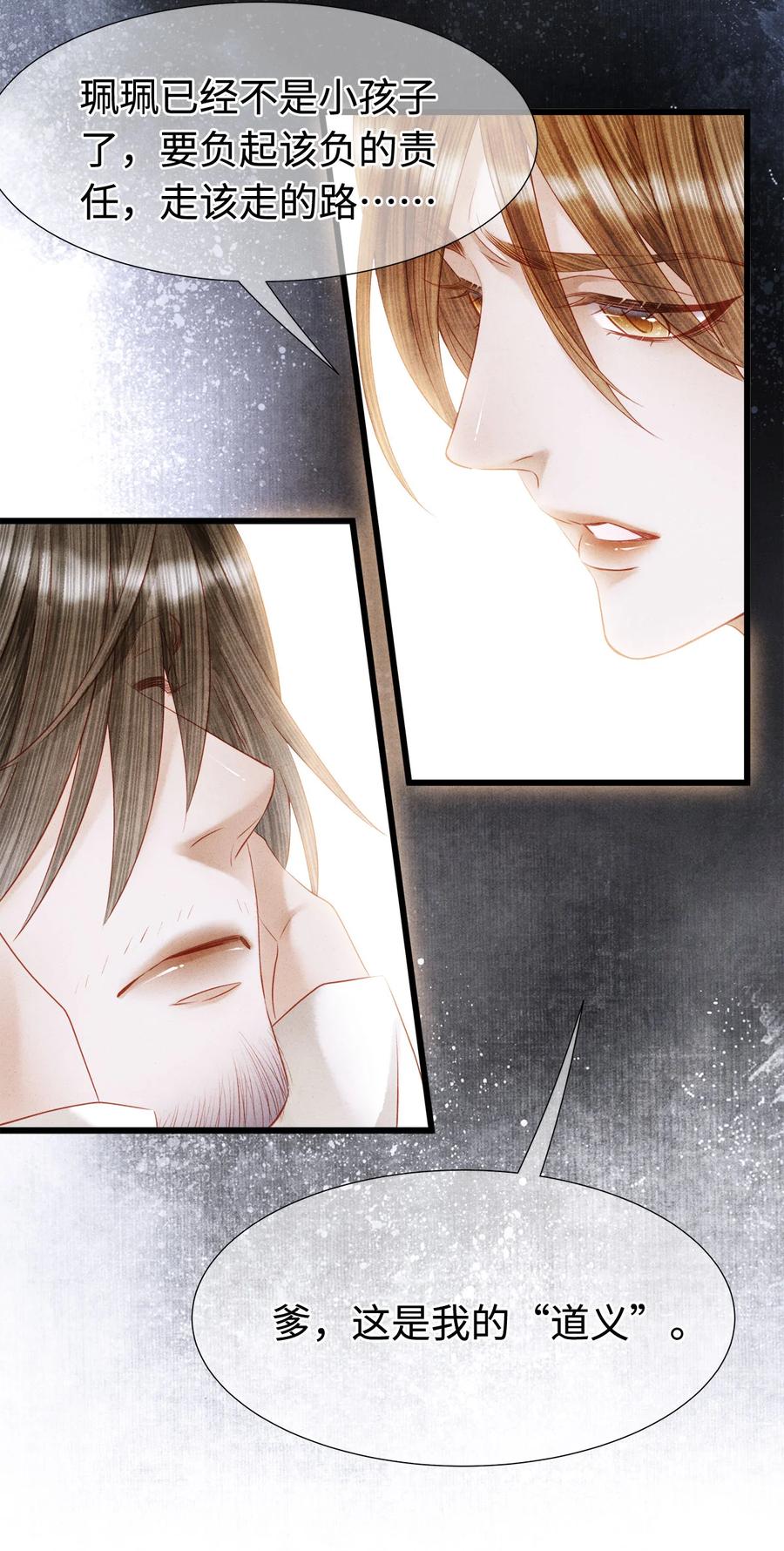 师弟你节操掉了 - 111 药笙安好，我才能放心 - 第10张图