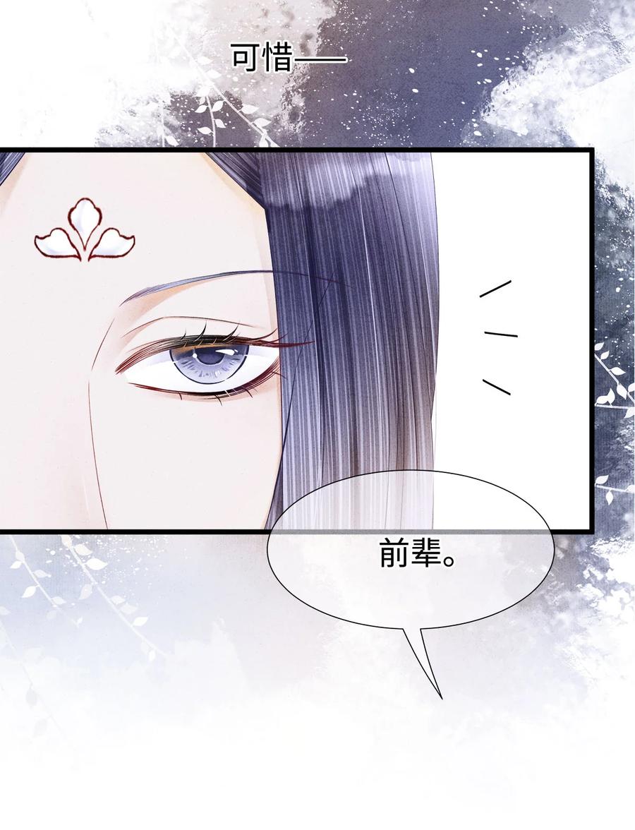 师弟你节操掉了 - 111 药笙安好，我才能放心 - 第24张图